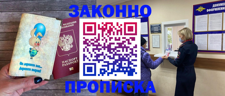 временная регистрация надежно в Фрязино