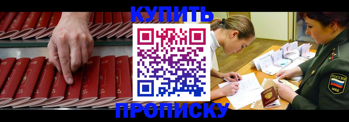 прописка для работы в Фрязино