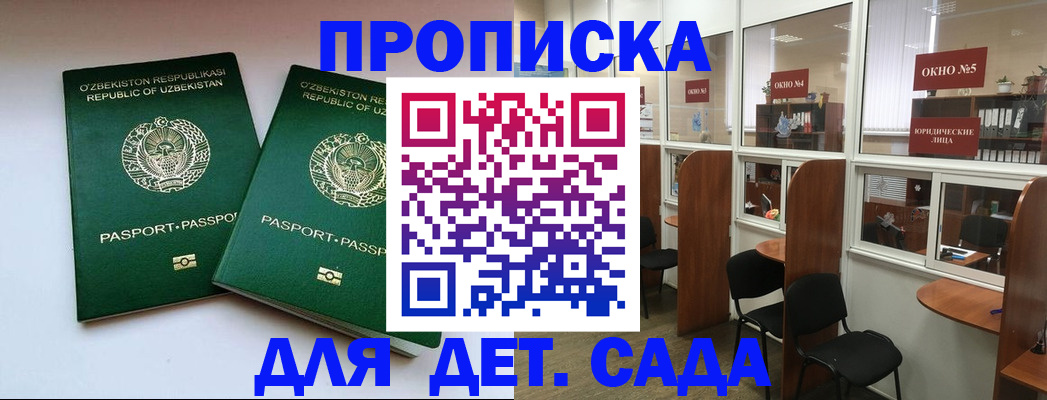 прописка регистрация в Фрязино