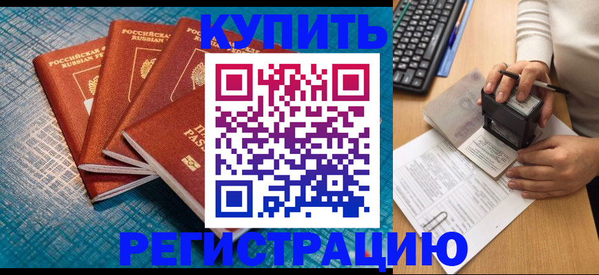 временная регистрация в квартире в Фрязино
