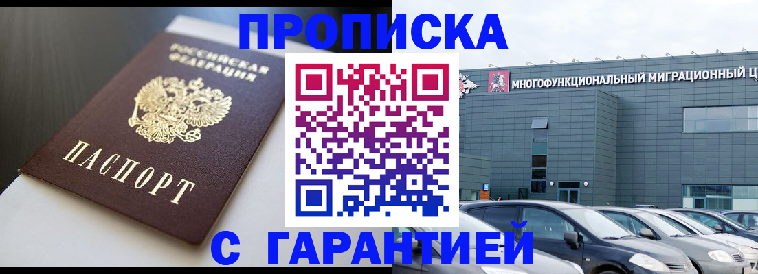 купить прописку в Фрязино