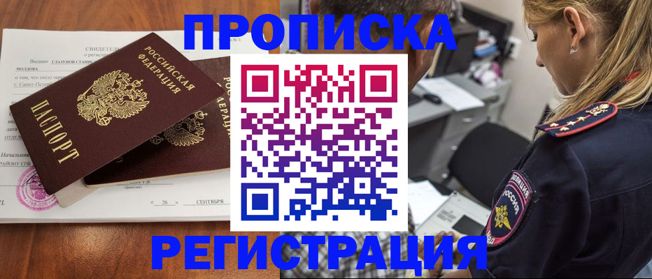 прописка паспорт в Фрязино