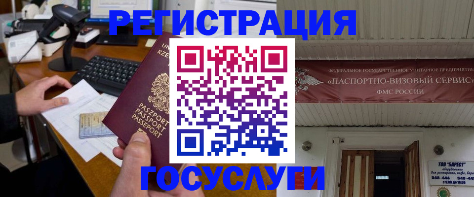 временная регистрация госуслуги в Фрязино
