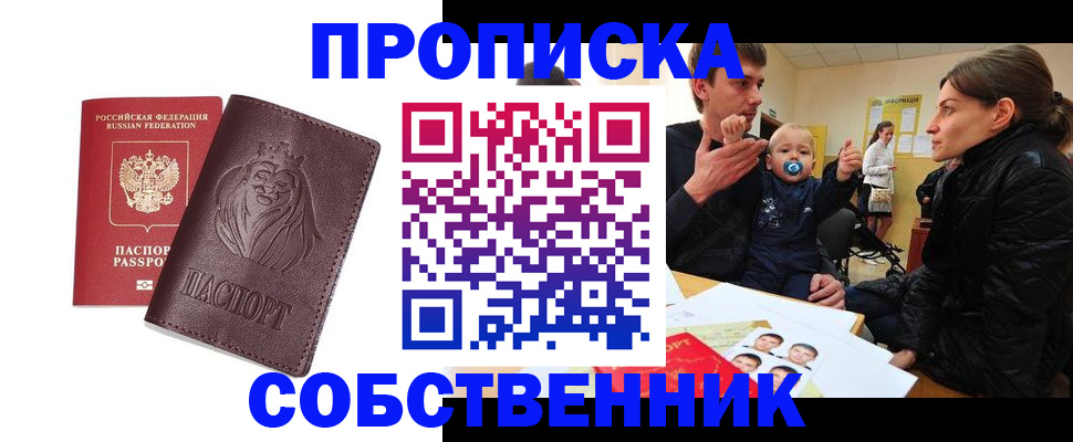 временная прописка в Фрязино