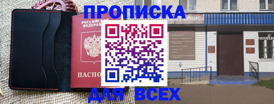 временная регистрация недорого в Фрязино