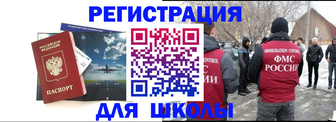 прописка штамп в Фрязино